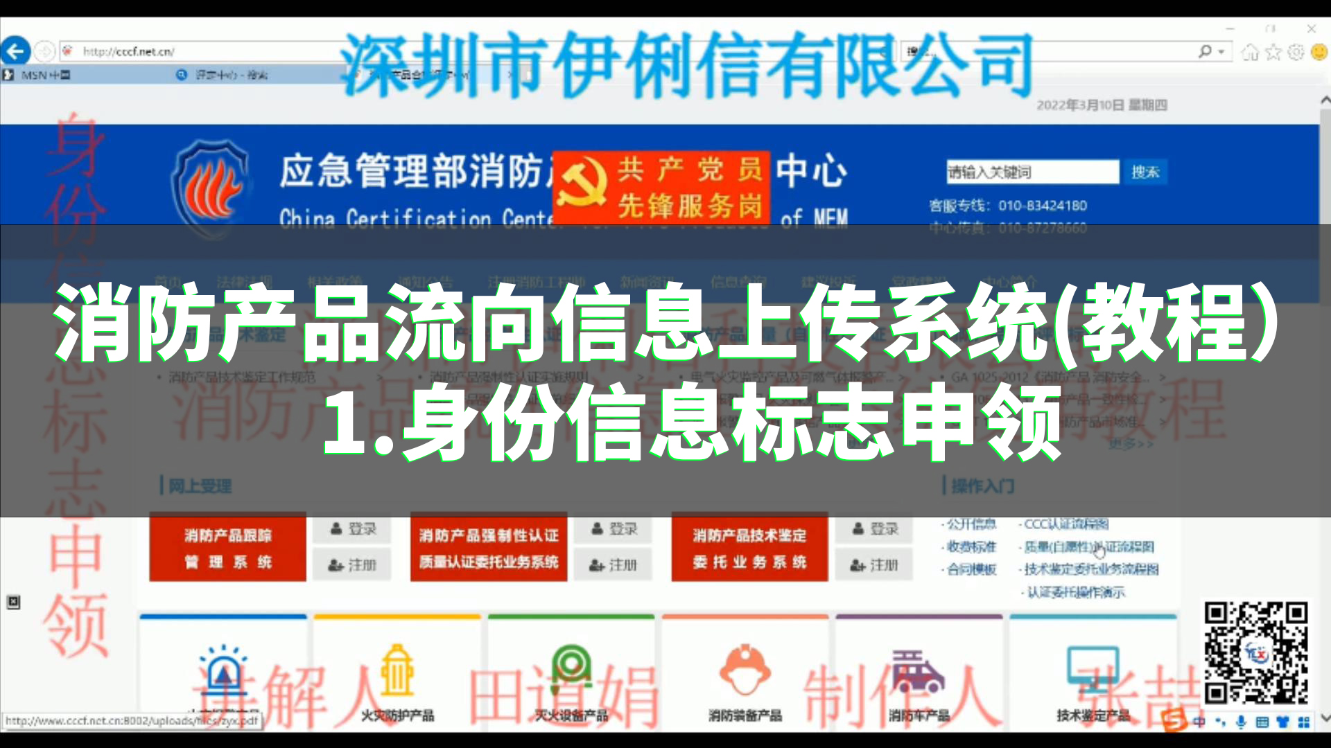 消防產(chǎn)品流向信息上傳系統(tǒng)使用教程（身份信息標志申領）
